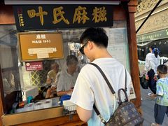 -叶氏麻糍(鼓浪屿店)