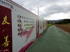 -光明小镇欢乐田园