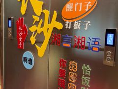 -火宫殿·小吃王国(坡子街店)