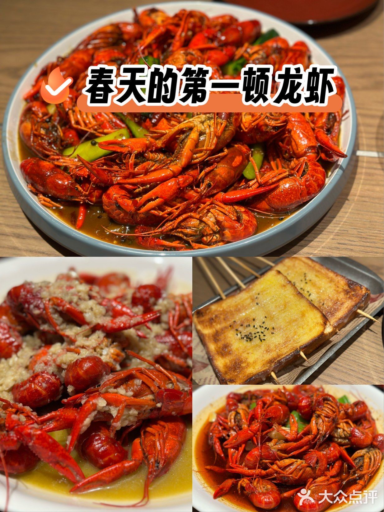 春天的第一顿龙虾