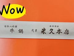-米久(本店)