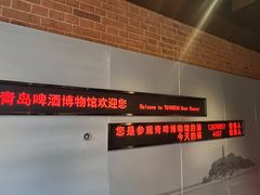 -青岛啤酒博物馆