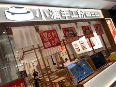 -小满手工粉(北京来福士店)