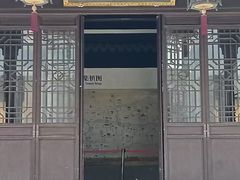 -黎里柳亚子纪念馆