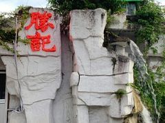 -勝記酒家·37年老字号·经典粤菜(荔枝公园店)
