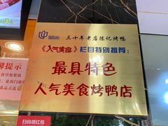 -陈记烤鸭