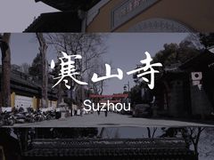 -枫桥景区