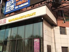 门面-海天盛宴新派海鲜自助餐厅(群力店)