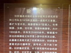 -妇好墓