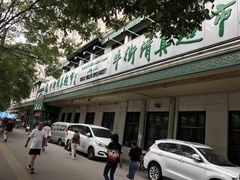 -大顺斋(牛街店)