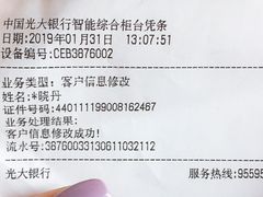 -中国光大银行(白云支行)