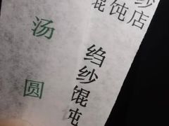 -松盛糕团店(红旗桥店)