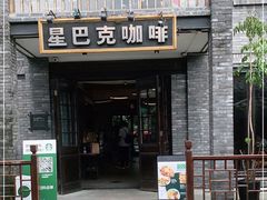 -星巴克臻选(成都宽窄巷子店)