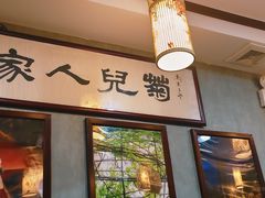 -菊儿人家·北京胡同菜(南锣鼓巷店)