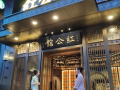 门面-民国红公馆·秦淮八艳(夫子庙店)