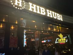 -HIB HUB公社(解放西路店)