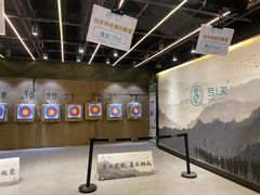 -弓夫射箭·运动娱乐·团建(中心印象城店)