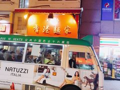 -文辉墨鱼丸大王(铜锣湾渣甸街总店)