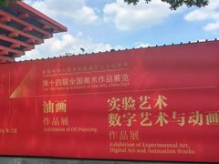 -中华艺术宫(上海美术馆)