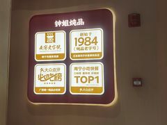 -钟姐炖品(万象城店)