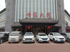 -咱家大院海鲜家常菜