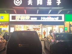 -好利来(马家堡店)
