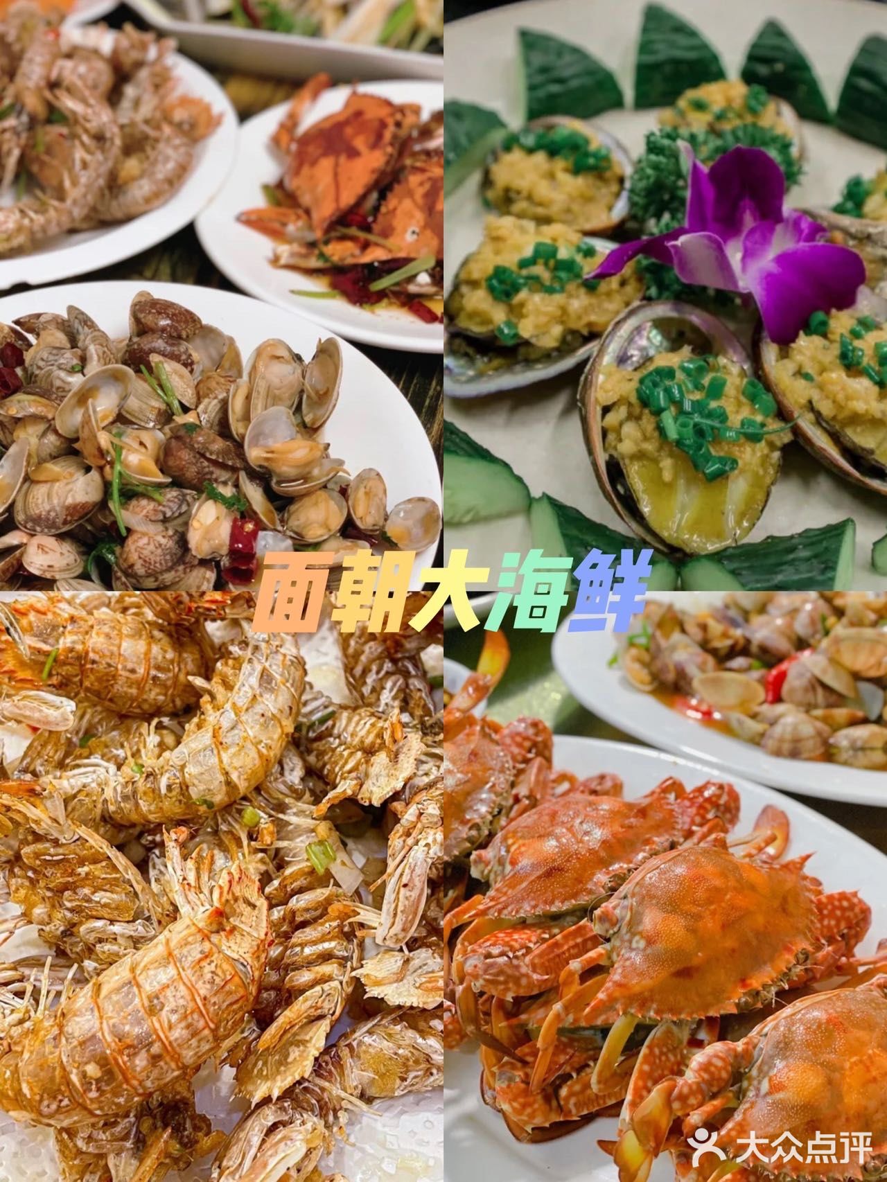 海口土著推荐大家到面朝大海鲜吃海鲜
