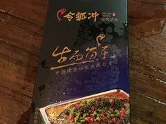 -令狐冲烤鱼·烧菜馆(达明店)
