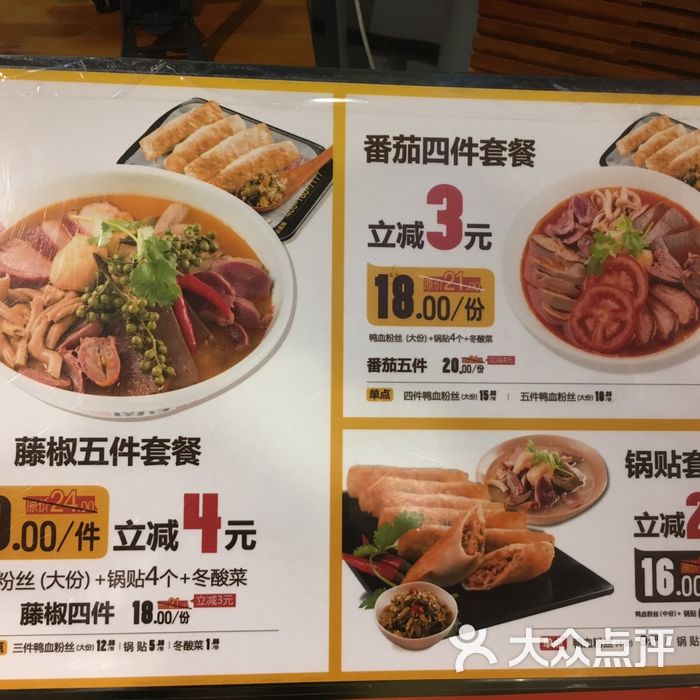 小淮娘鸭血粉丝&锅贴锅贴图片-北京快餐简餐-大众点评网