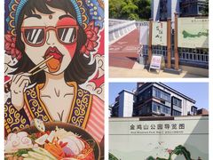 -金鸡山公园