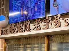 -西关明记肠粉(荔枝湾店)