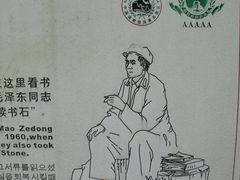 -毛泽东同志旧居