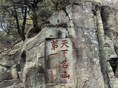 -泰山风景名胜区