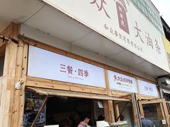 -和众大油条(维明路店)