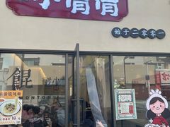 -小倩倩•鸡汤馄饨(江西路创始店)