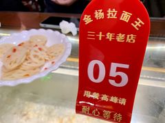 -金杨拉面王小吃面馆·牛三宝面·红烧牛肉粉