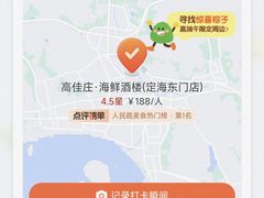 -高佳庄·海鲜酒楼(定海店)