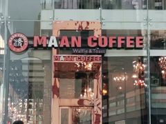 门面-漫咖啡(银泰创意城店)