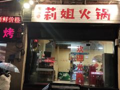 门面-陈陈火锅(较场口店)