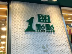 -1点点(新会店)