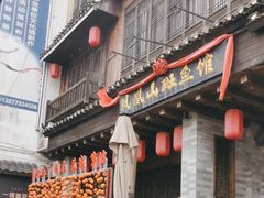 -凤凰山斑鱼馆(恭城店)