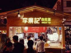 门面-沙州食驿·非遗小吃夜市