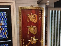 -陶陶居酒家(环市东店)