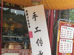 -老鼎万春卤菜(五代传承创始老店)