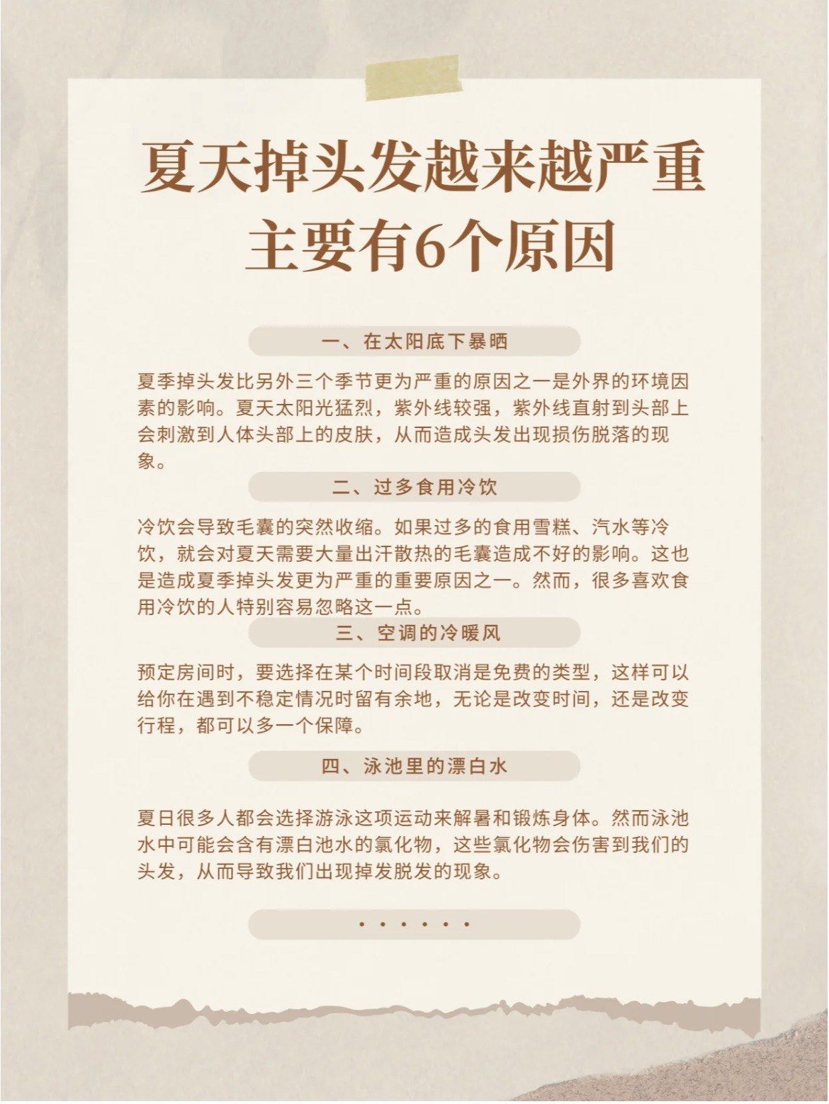 为什么掉头发