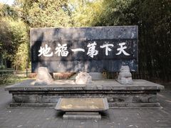 -终南山古楼观历史文化景区