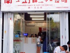 -南澳岛打卡果汁冰公司