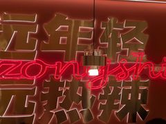 -热辣宗师·串串火锅(万达金街店)