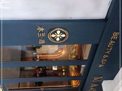 -木兰逸•泰式按摩•头疗•SPA(车公庙店)