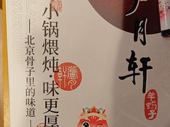 -芦月轩羊蝎子(劲松店)
